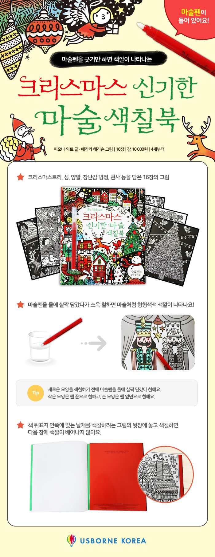 크리스마스 신기한 마술 색칠북