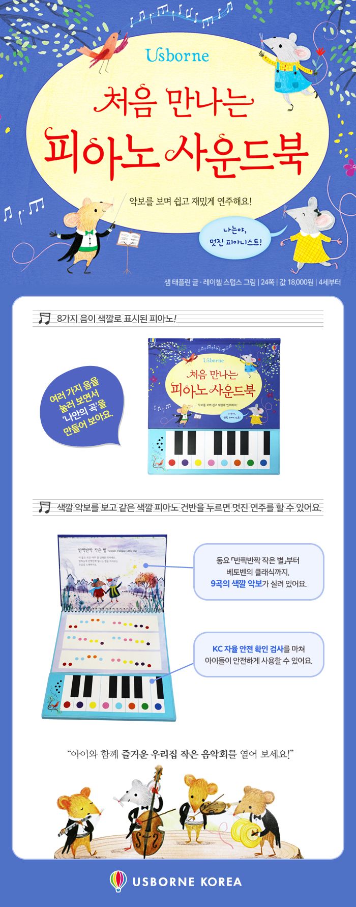 처음 만나는 피아노 사운드북
