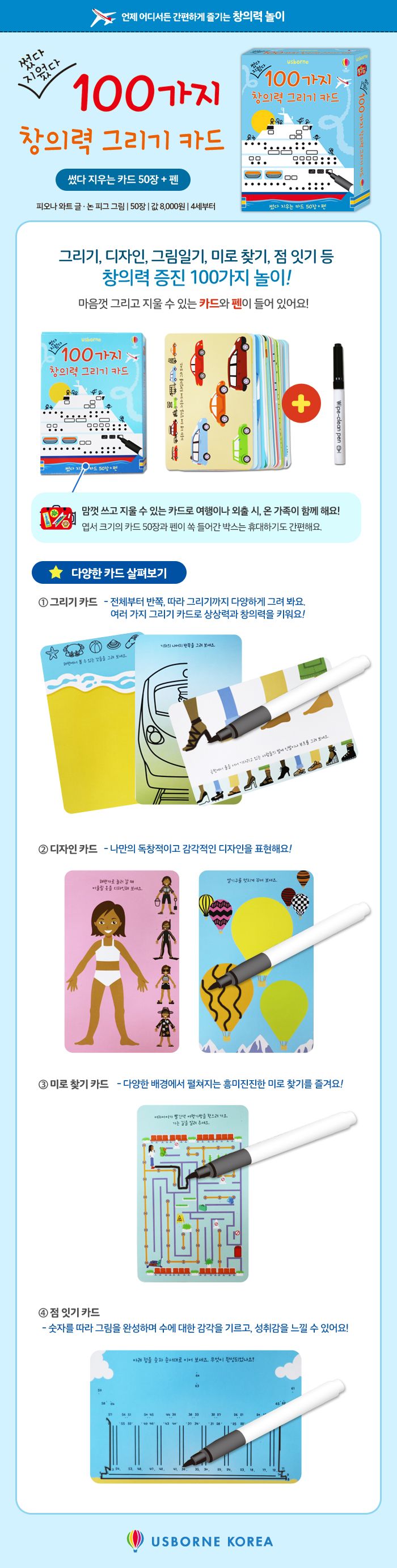 썼다 지웠다 100 가지 창의력 그리기 카드