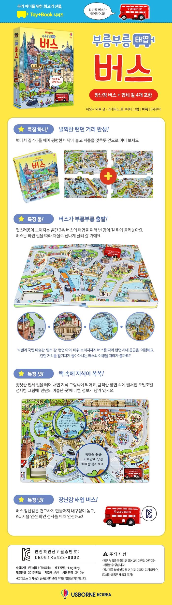 부릉부릉 태엽 버스