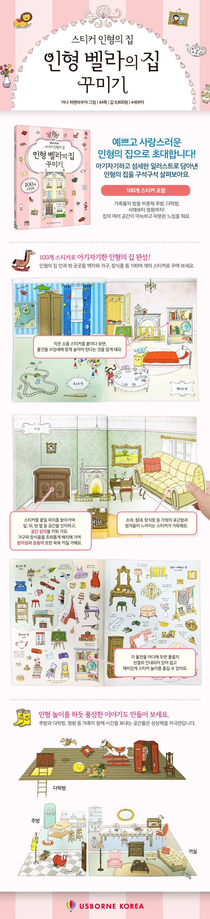 스티커 인형의 집 인형 벨라의 집 꾸미기