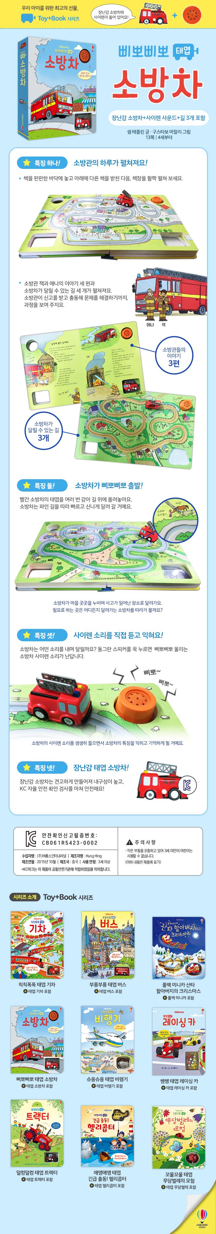 삐뽀삐뽀 태엽 소방차