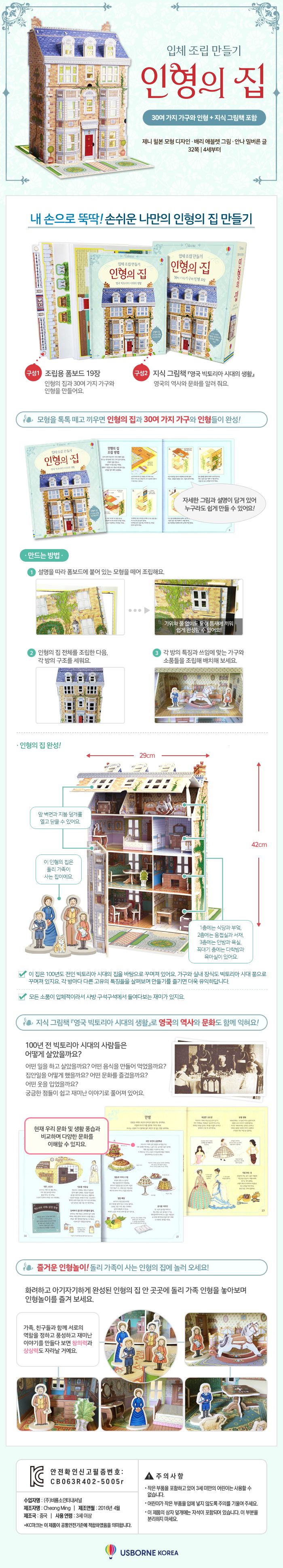 입체 조립 만들기 인형의 집 영국 빅토리아 시대의 생활