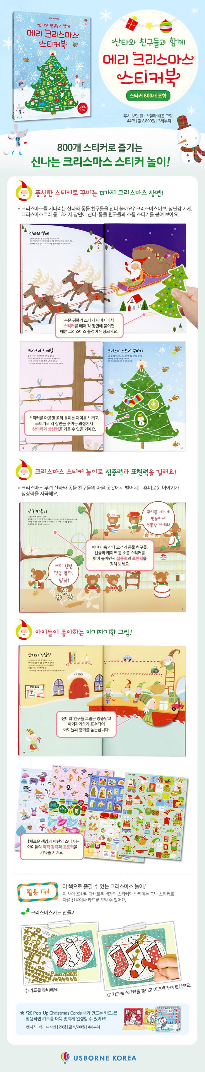 산타와 친구들과 함께 메리 크리스마스 스티커 북