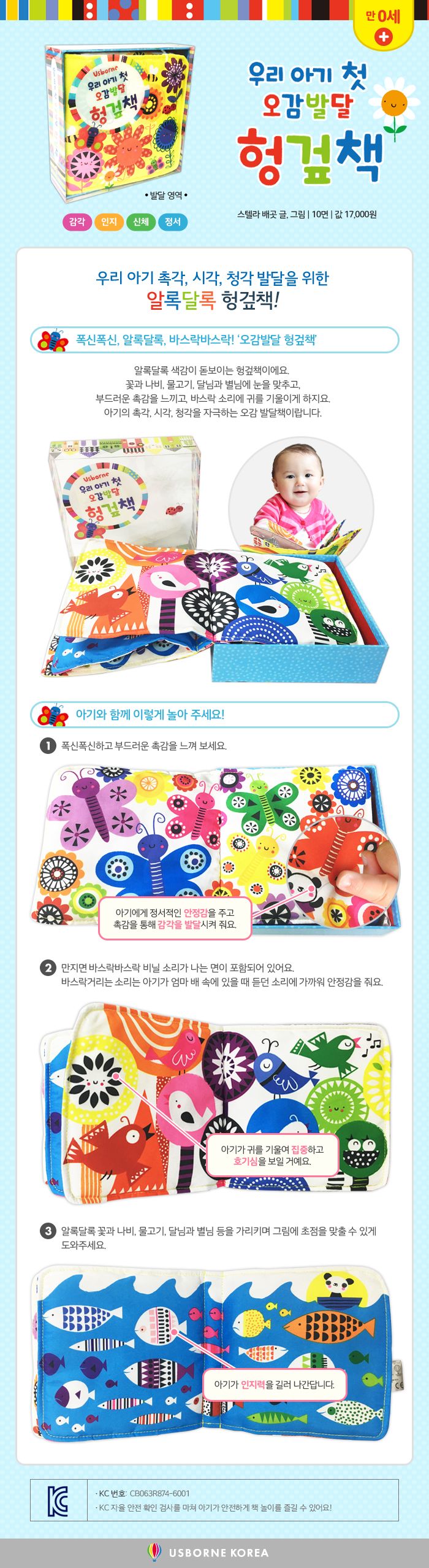 우리 아기 첫 오감발달 헝겊책