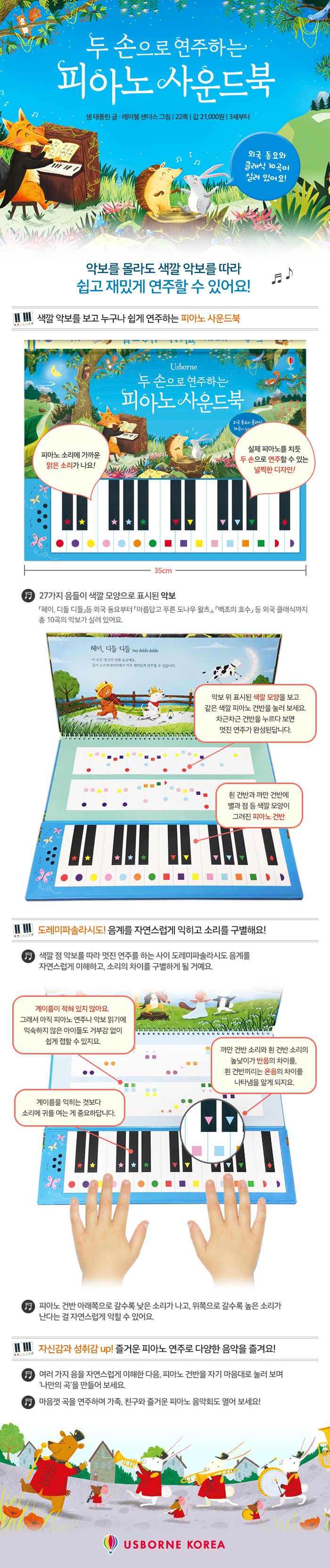 두 손으로 연주하는 피아노 사운드북