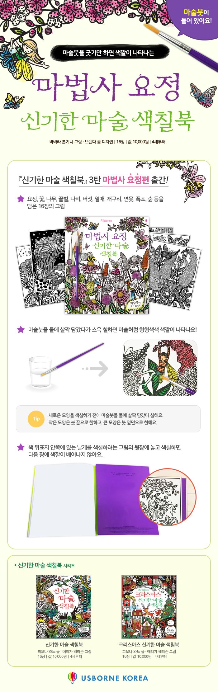 마법사 요정 신기한 마술 색칠북
