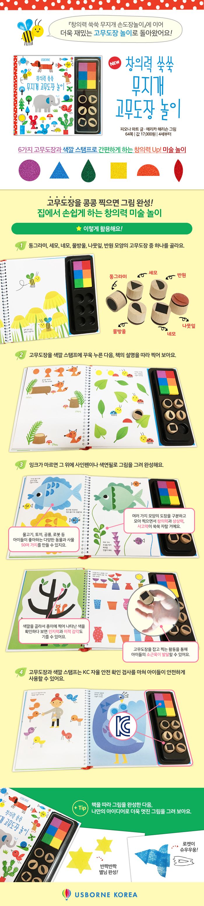 창의력 쑥쑥 무지개 고무도장 놀이