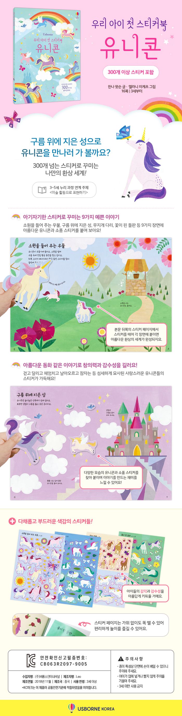 우리 아이 첫 스티커북 유니콘