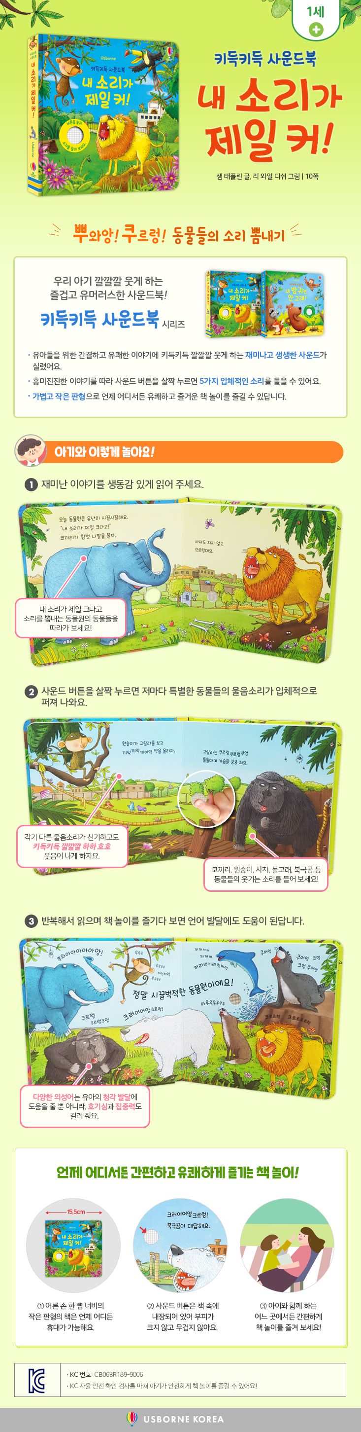 키득키득 사운드북 : 내 소리가 제일 커!