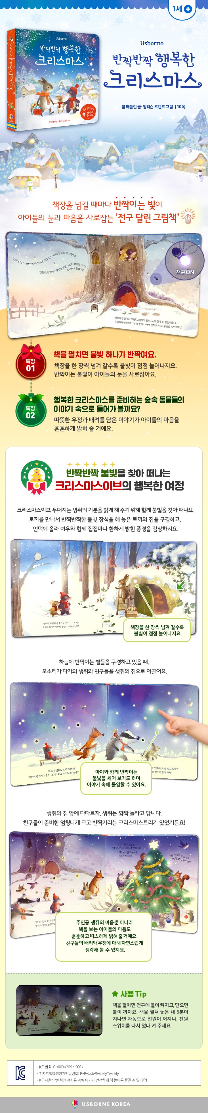 반짝 반짝 행복한 크리스마스 트리