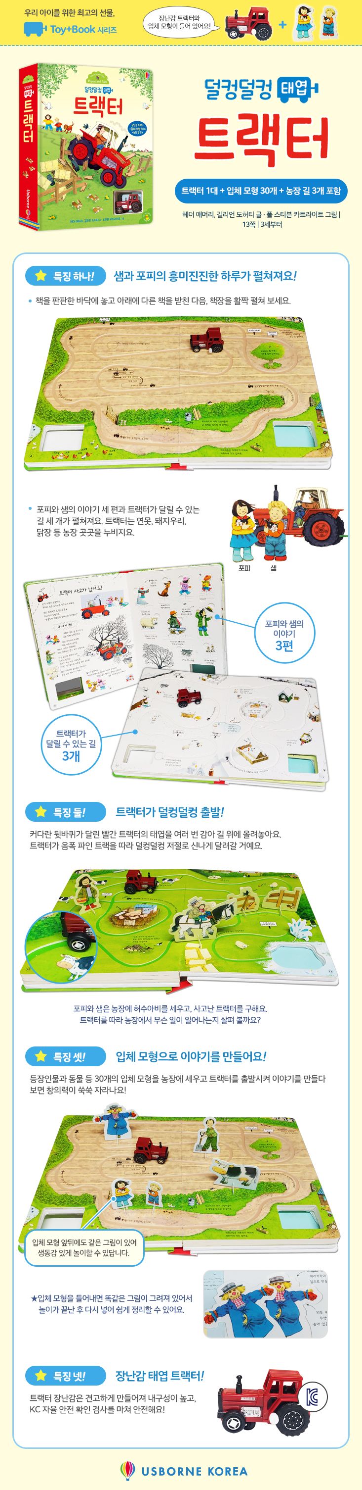 덜컹 덜컹 태엽 트랙터