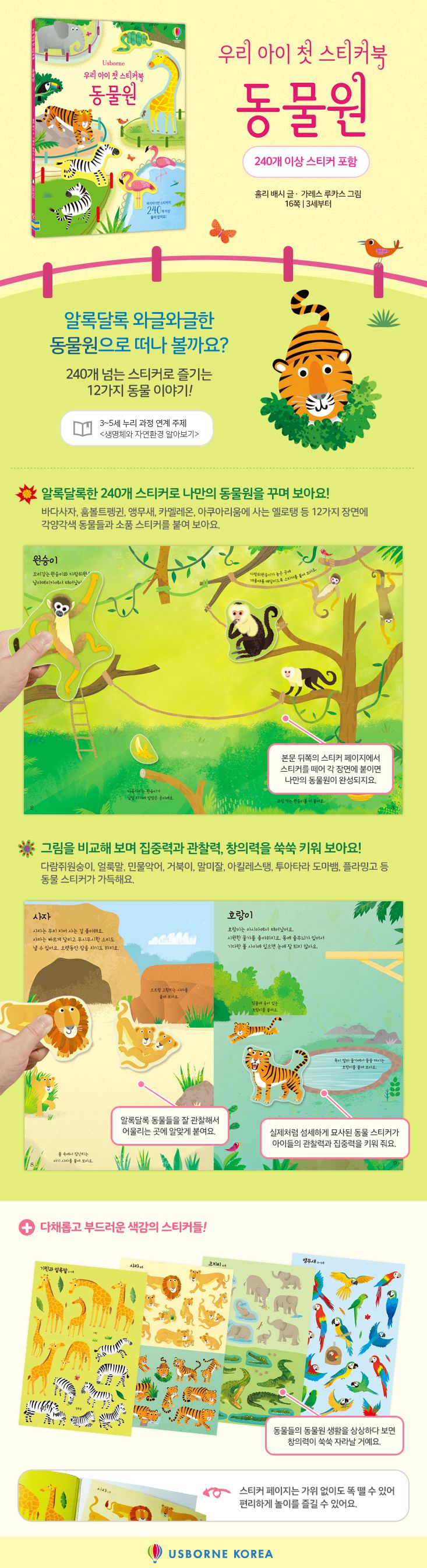 우리 아이 첫 스티커북 동물원