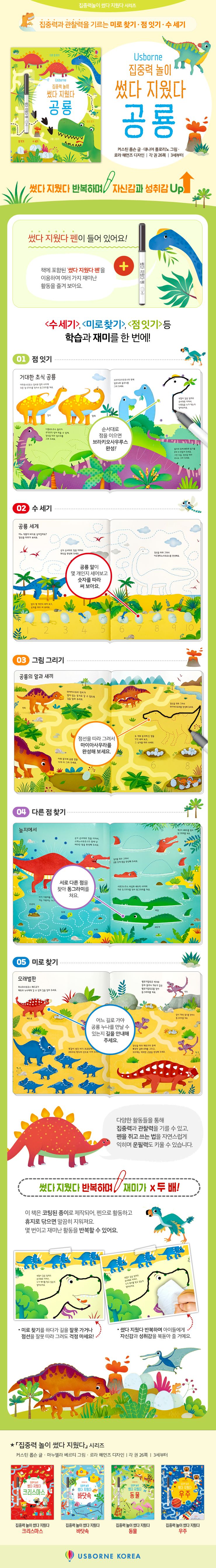 집중력 놀이 썼다 지웠다 공룡