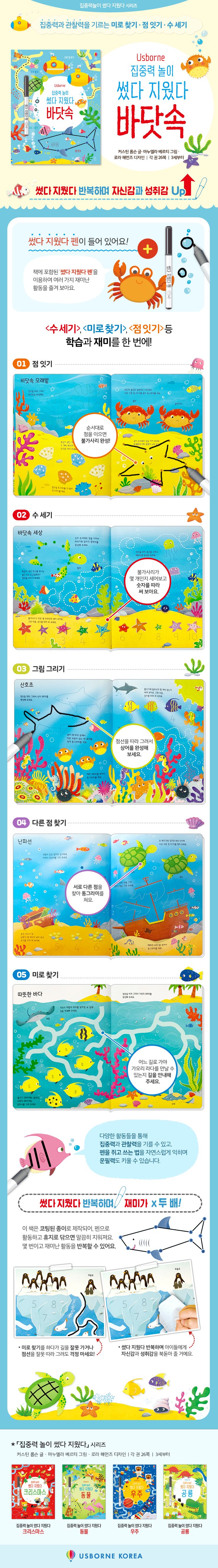 집중력 놀이 썼다 지웠다 바닷속