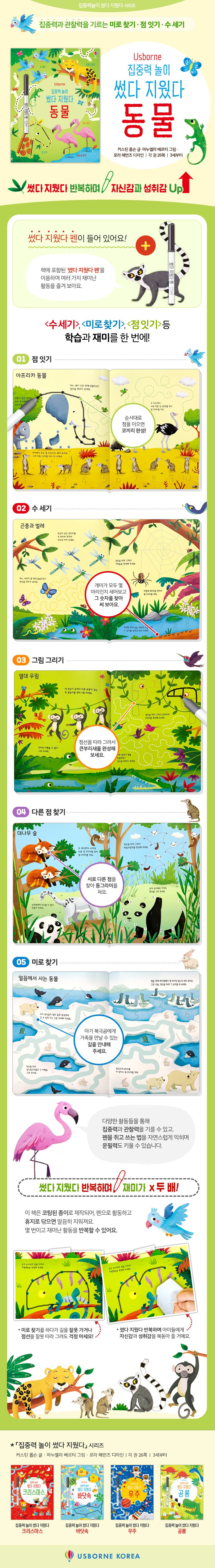 집중력 놀이 썼다 지웠다 동물