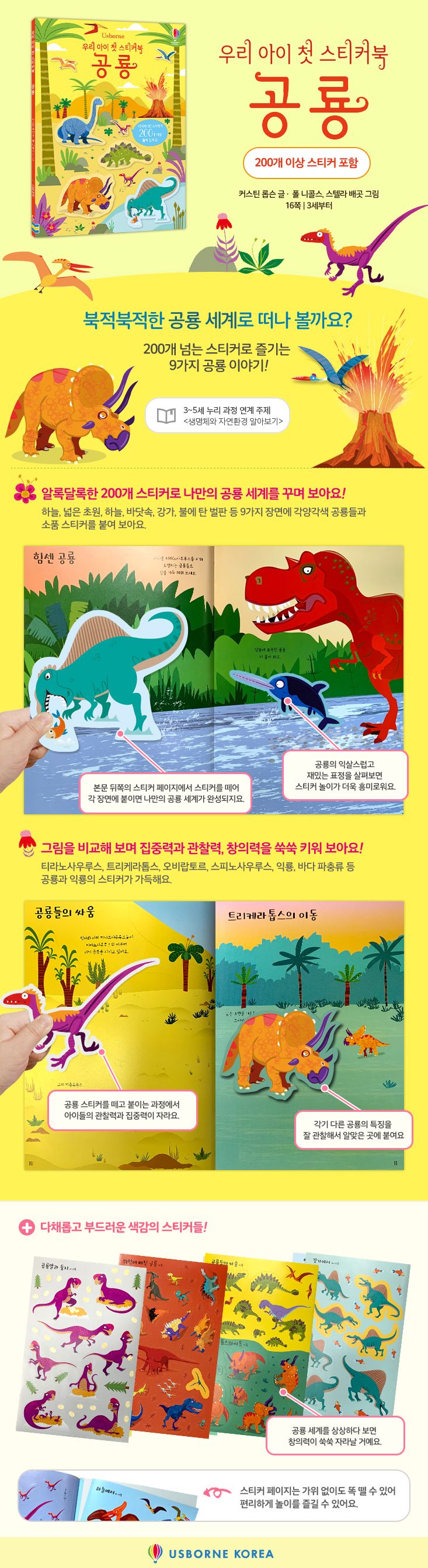 우리 아이 첫 스티커북 공룡