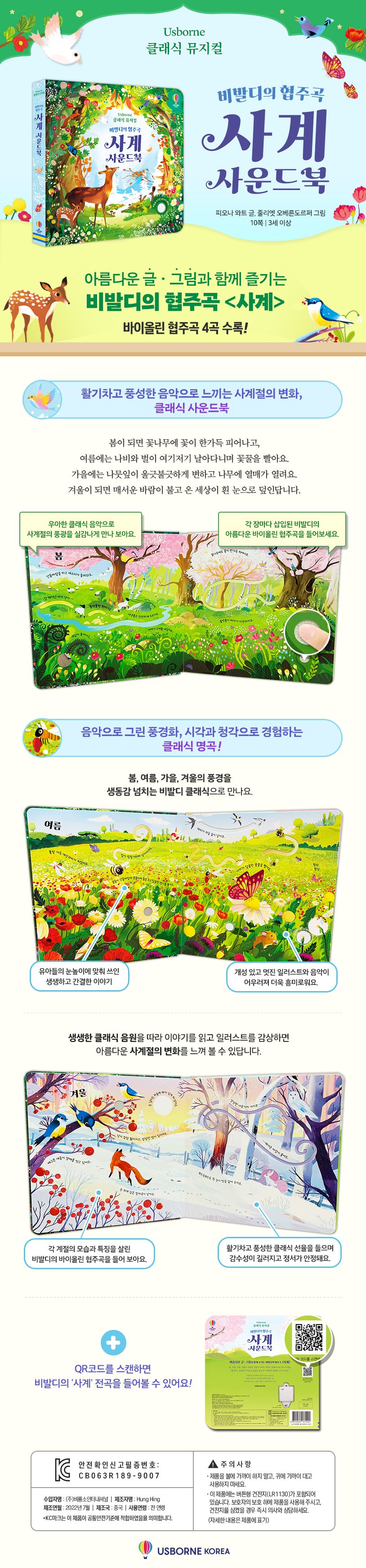 클래식 뮤지컬 비발디의 협주곡 사계 사운드북 | Usborne | Be