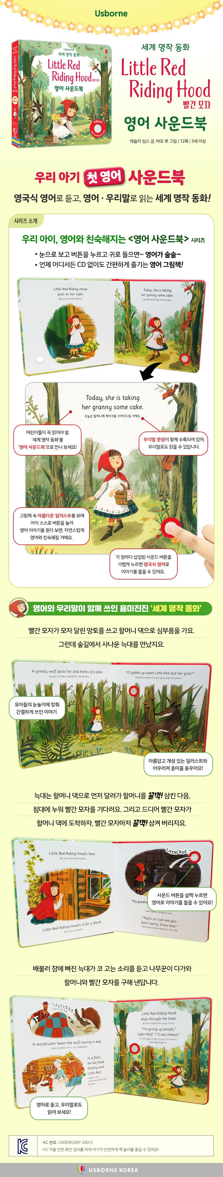 세계 명작 동화 영어 사운드북 Little Red Riding Hood 빨간모자