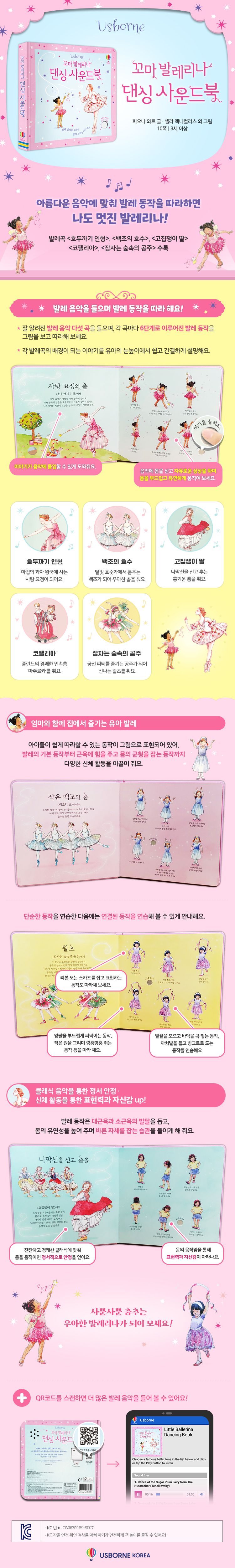 꼬마 발레리나 댄싱 사운드북