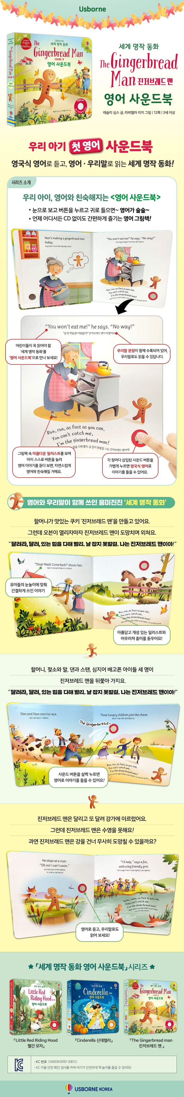 세계 명작 동화 The Gingerbread man 진저브레드 맨 영어 사운드북