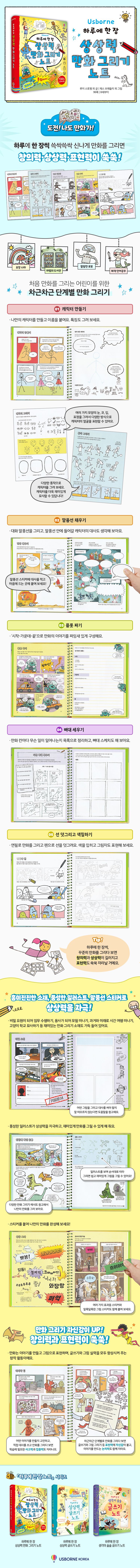 하루에 한 장 상상력 만화 그리기 노트