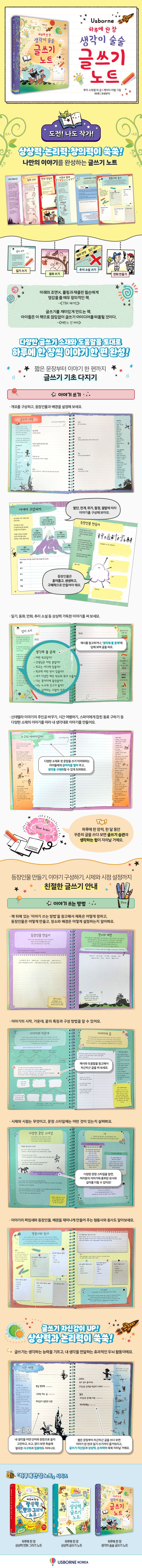 하루에 한 장 생각이 술술 글쓰기 노트