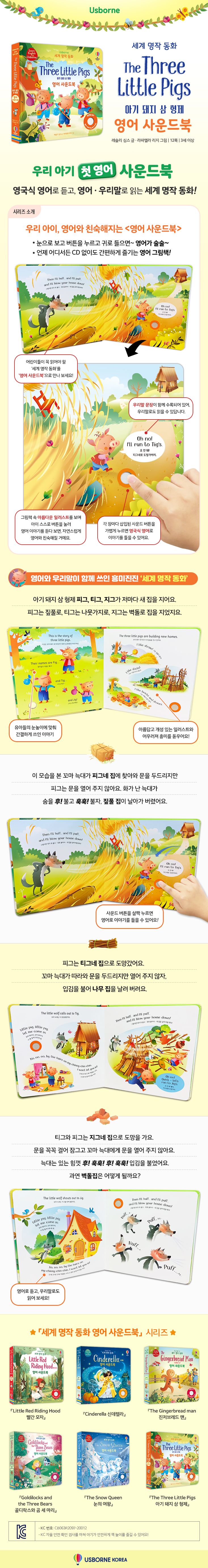 세계 명작 동화 The Three Little Pigs 아기 돼지 삼 형제 영어 사운드북