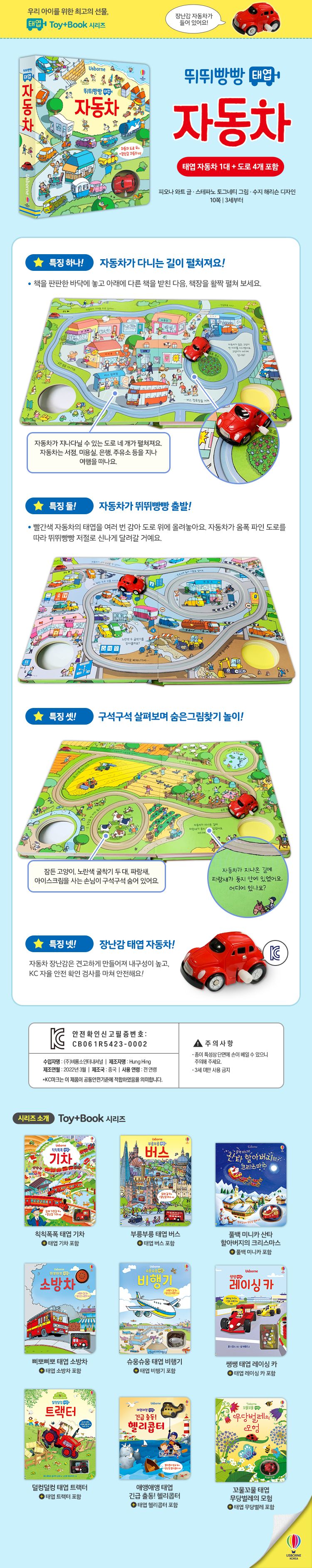 뛰뛰빵빵 태엽 자동차