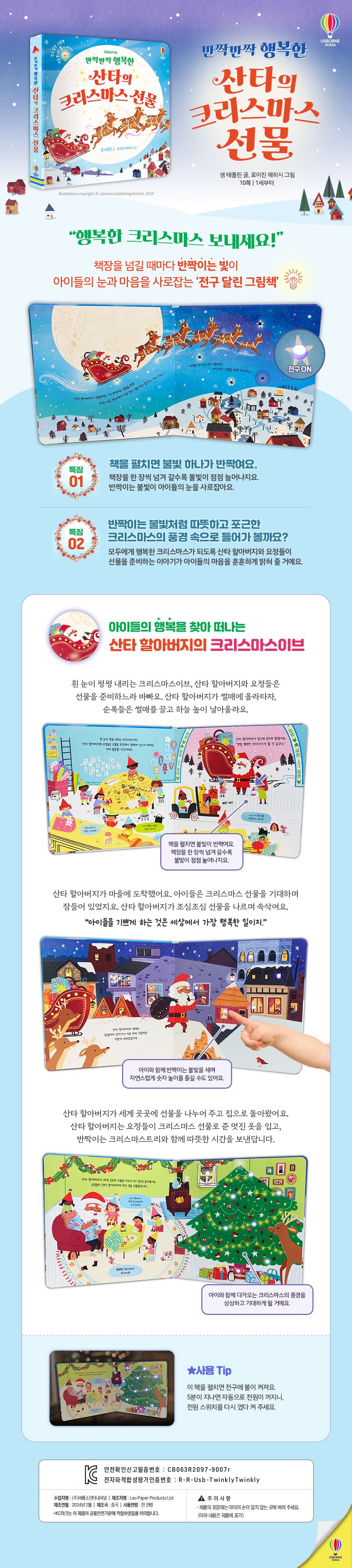 반짝반짝 행복한 산타의 크리스마스 선물