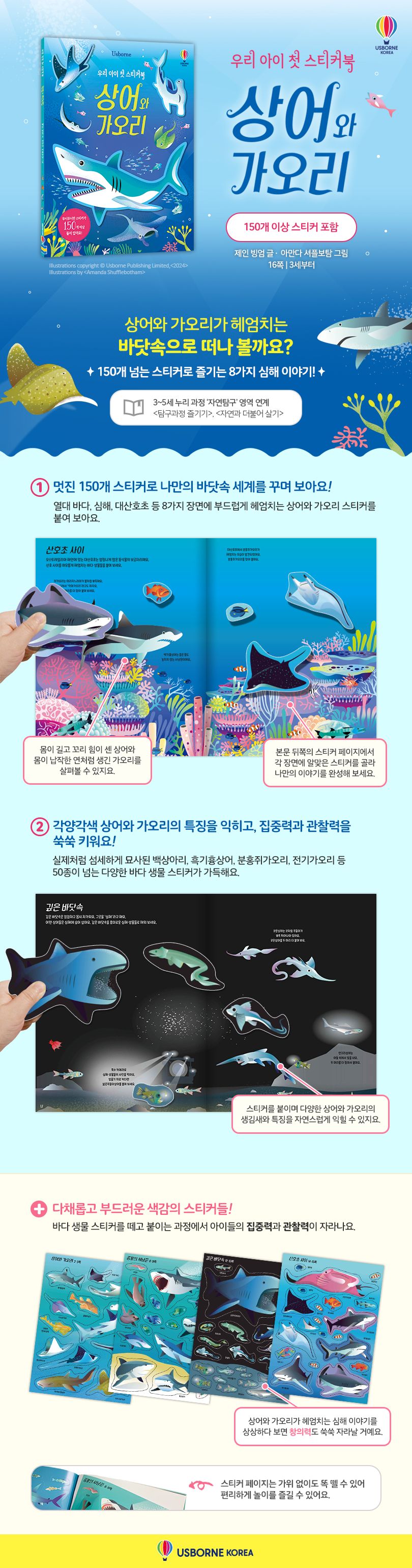 우리 아이 첫 스티커북 상어와 가오리