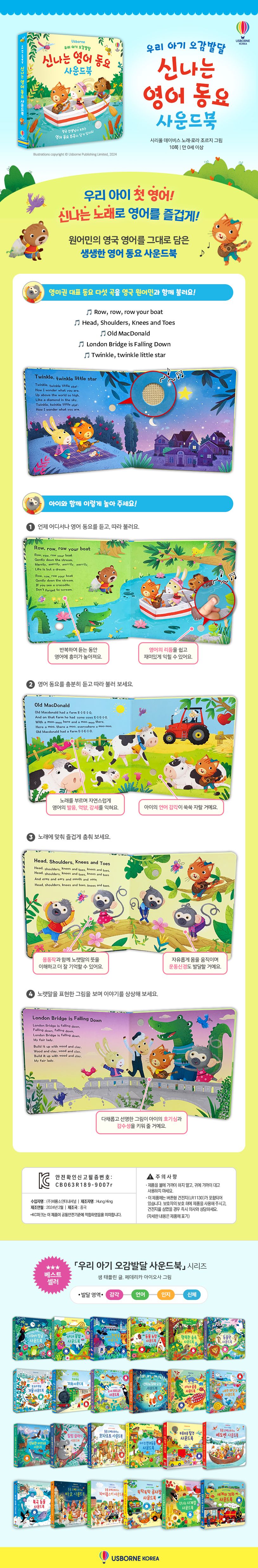 우리 아기 오감발달 신나는 영어 동요 사운드북