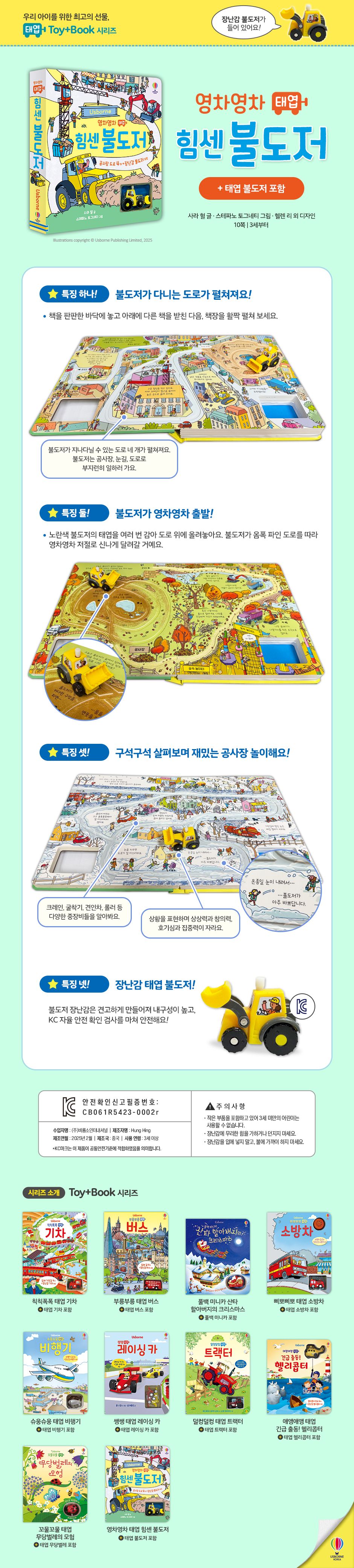 영차영차 태엽 힘센 불도저