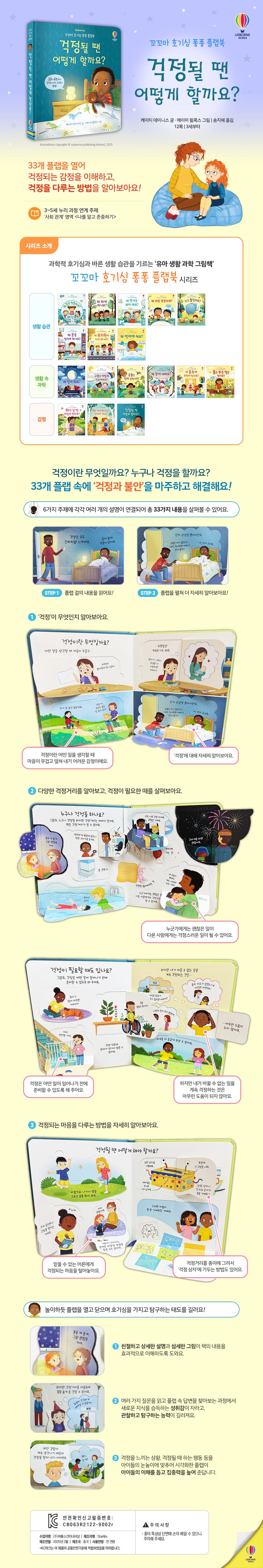 호기심 퐁퐁 플랩북 걱정될 땐 어떻게 할까요?