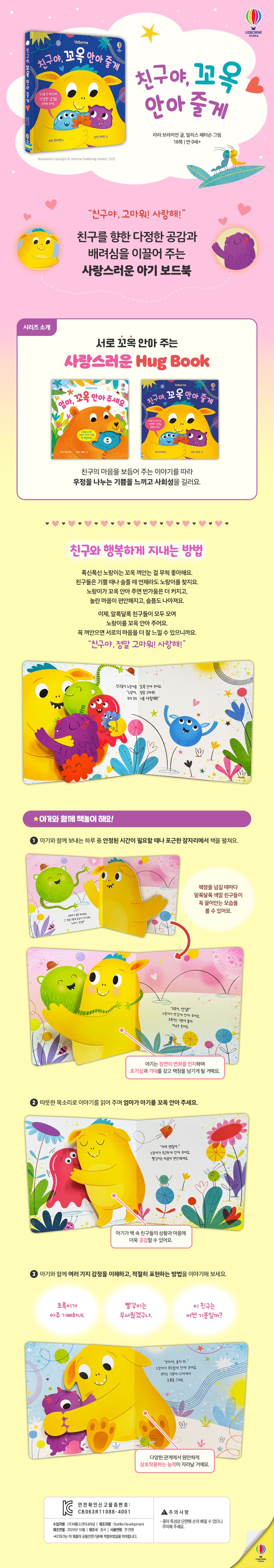 친구야, 꼬옥 안아 줄게