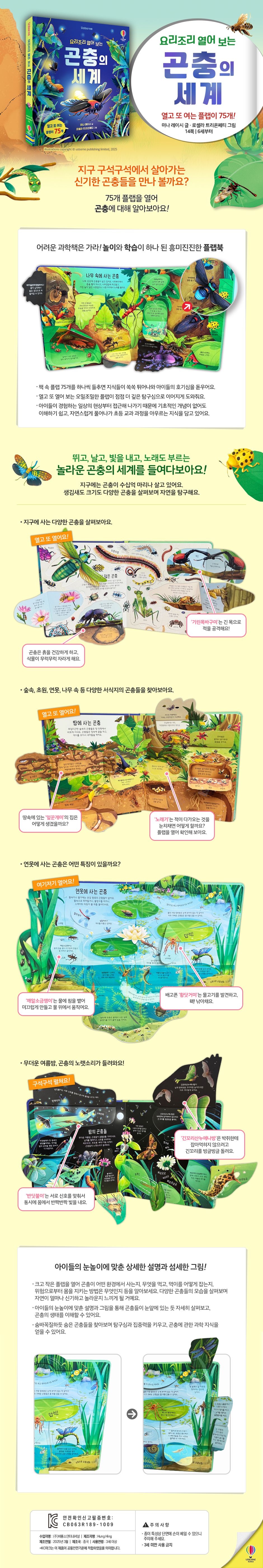 요리조리 열어 보는 곤충의 세계
