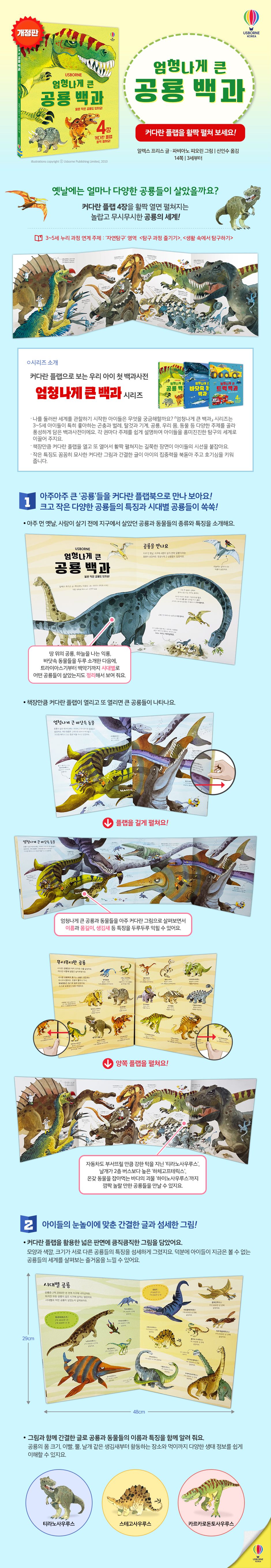 엄청나게 큰 공룡 백과 (개정판)