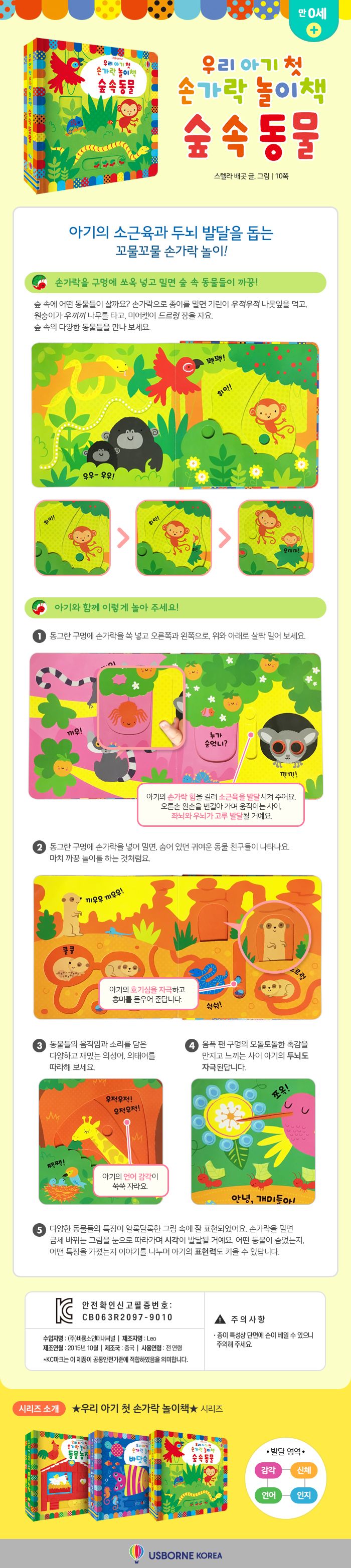 우리 아기 첫 손가락 놀이책 숲 속 동물
