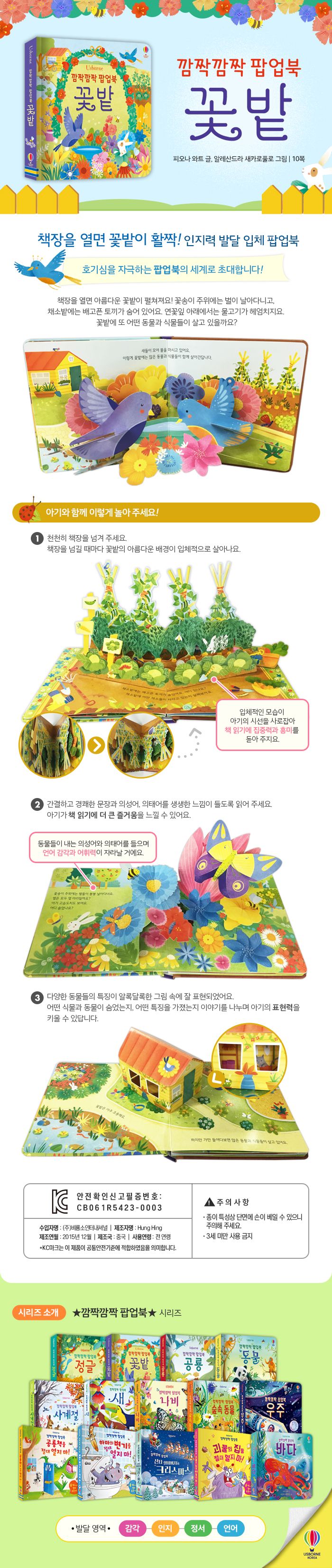 깜짝깜짝 팝업북 꽃밭