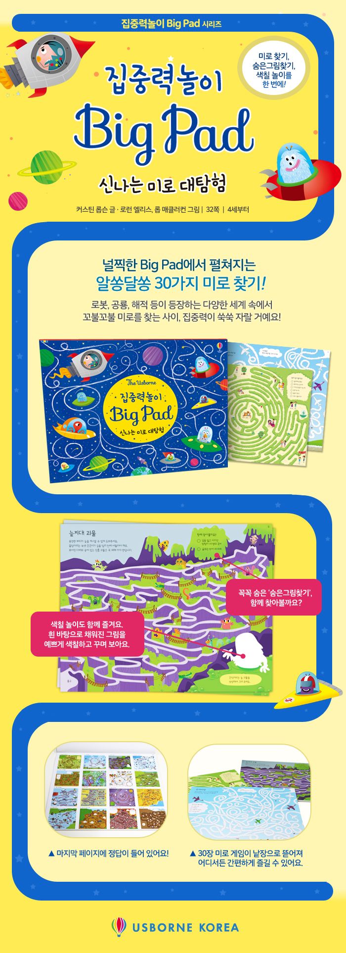 집중력 놀이 Big pad 신나는 미로 대탐험