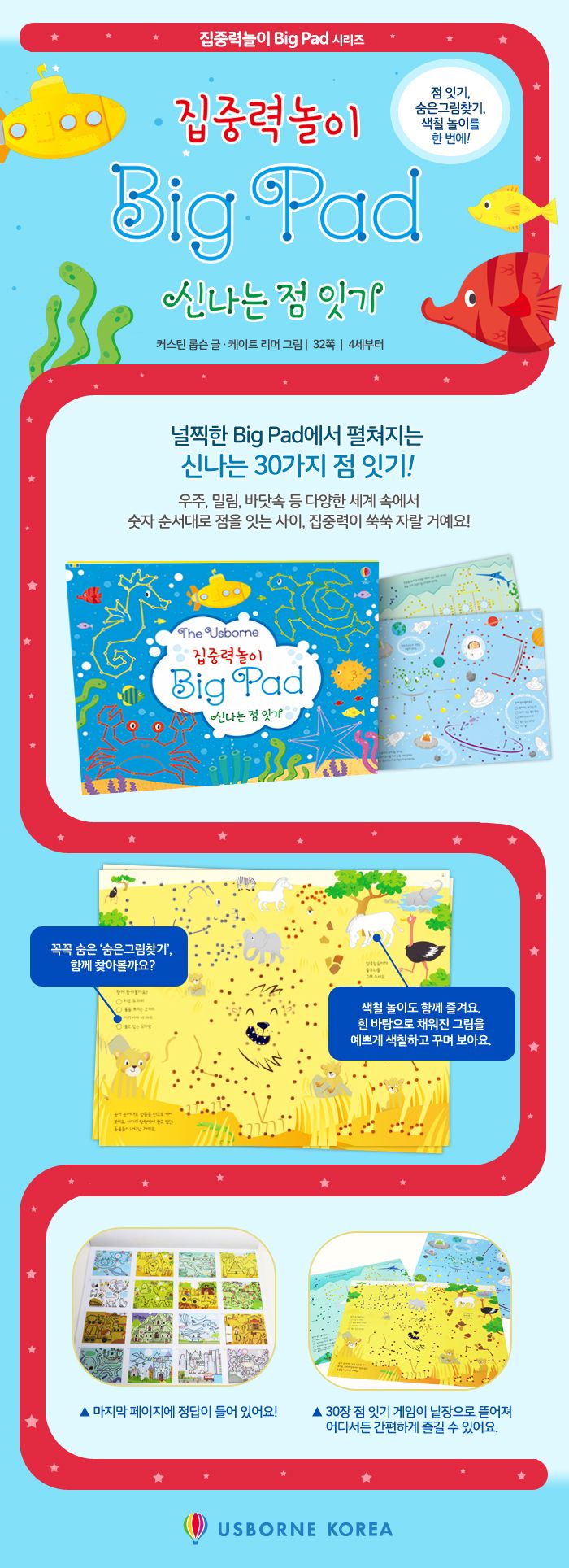 집중력 놀이 Big pad 신나는 점 잇기