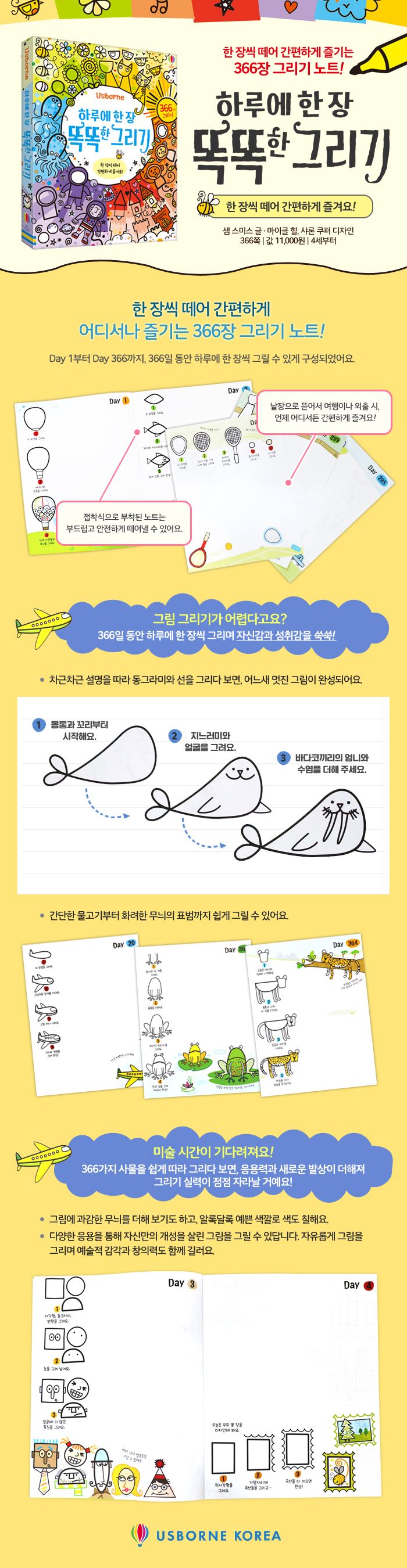 하루에 한 장 똑똑한 그리기