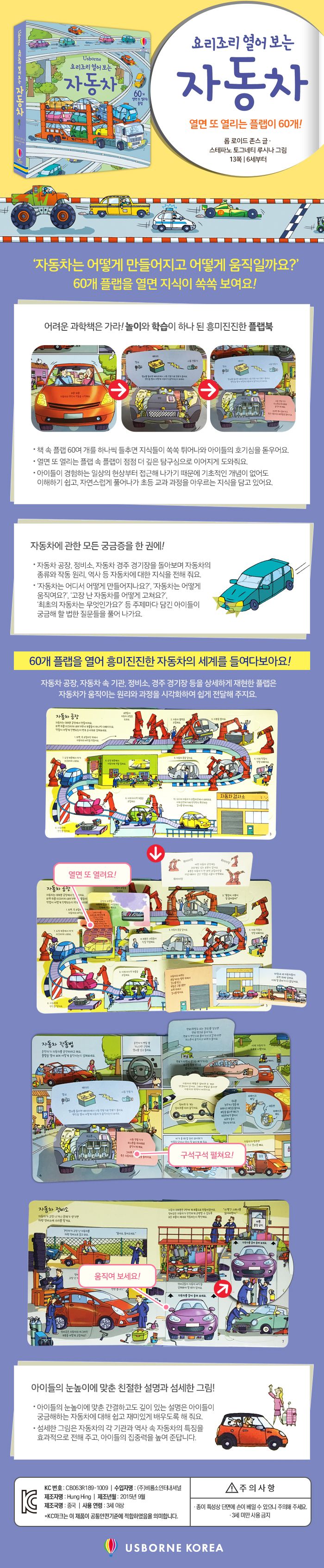 요리조리 열어 보는 자동차