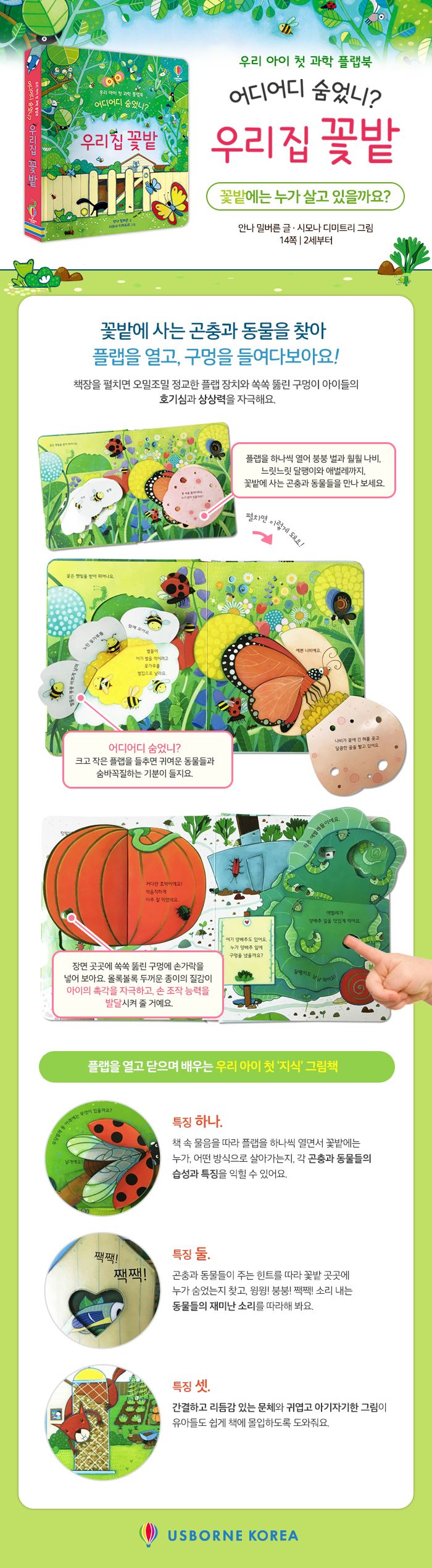 어디어디 숨었니? 우리 집 꽃밭