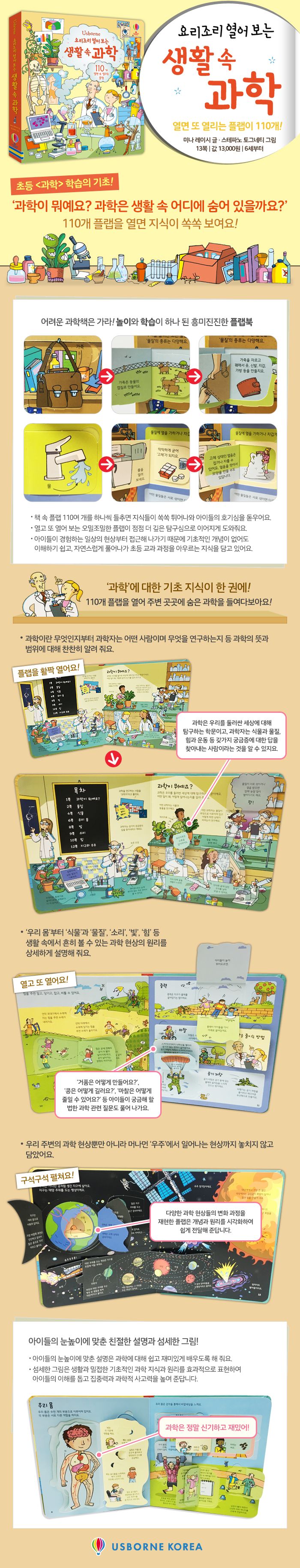 요리조리 열어 보는 생활속 과학