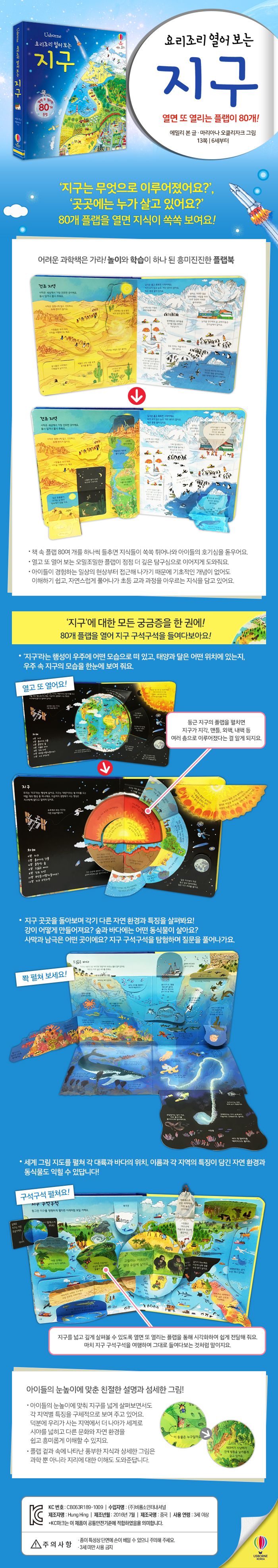 요리조리 열어 보는 지구