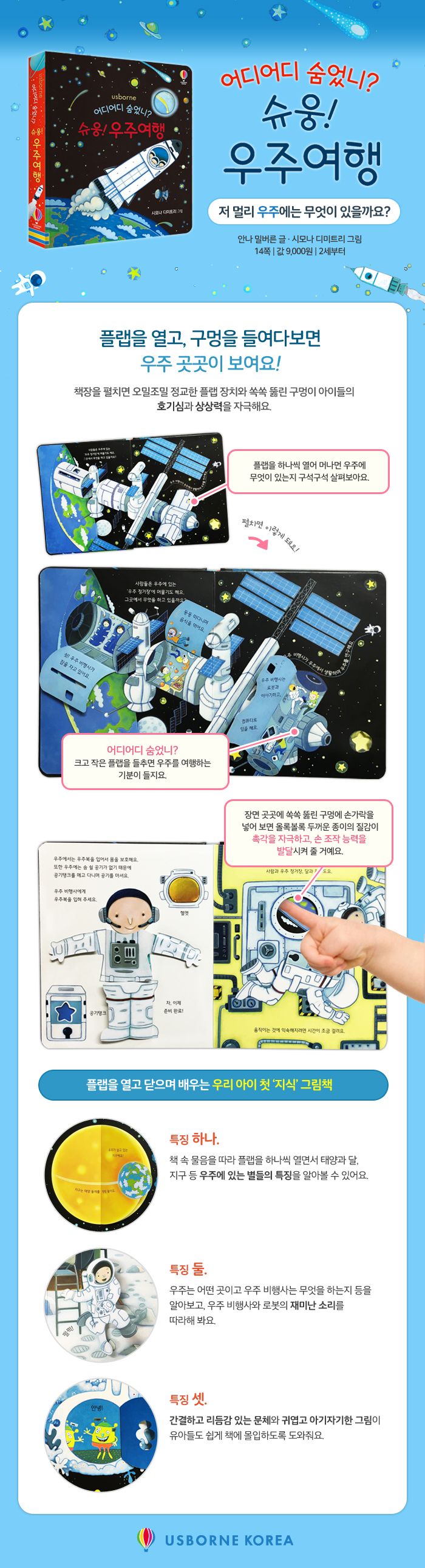 어디 어디 숨었니? 슈웅! 우주여행