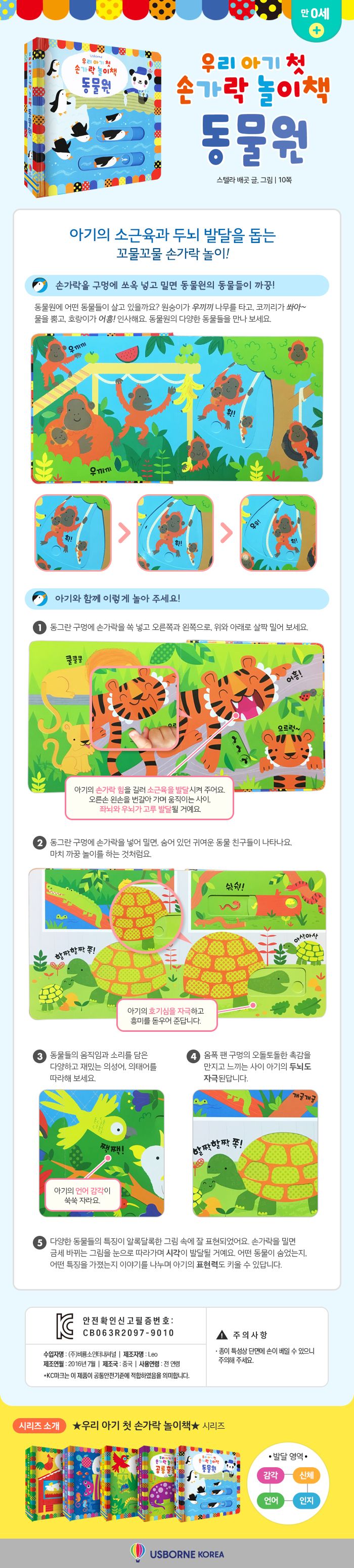 우리 아기 첫 손가락 놀이책 동물원