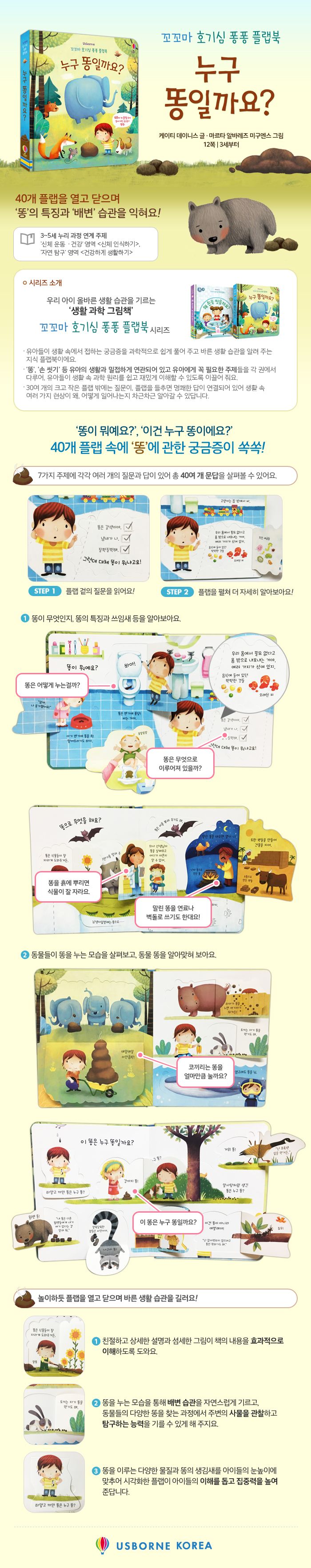 꼬꼬마 호기심 퐁퐁 플랩북 누구 똥일까요?
