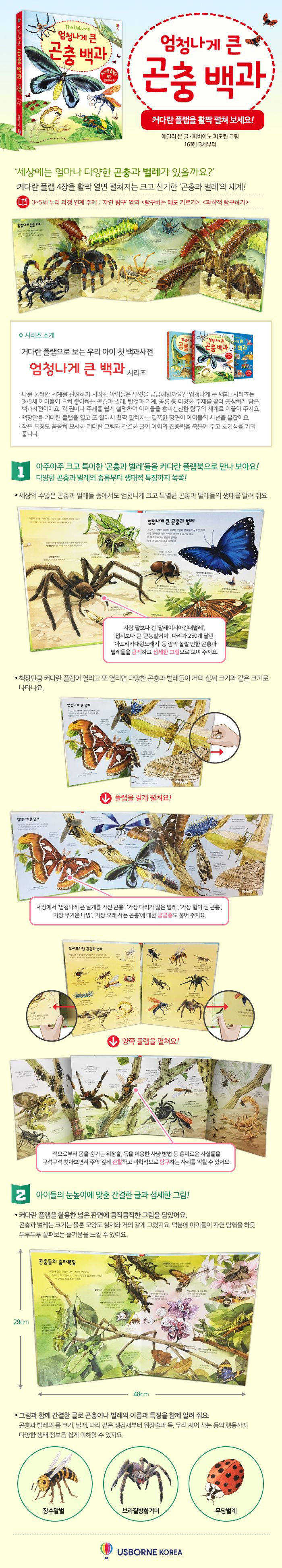 엄청나게 큰 곤충 백과